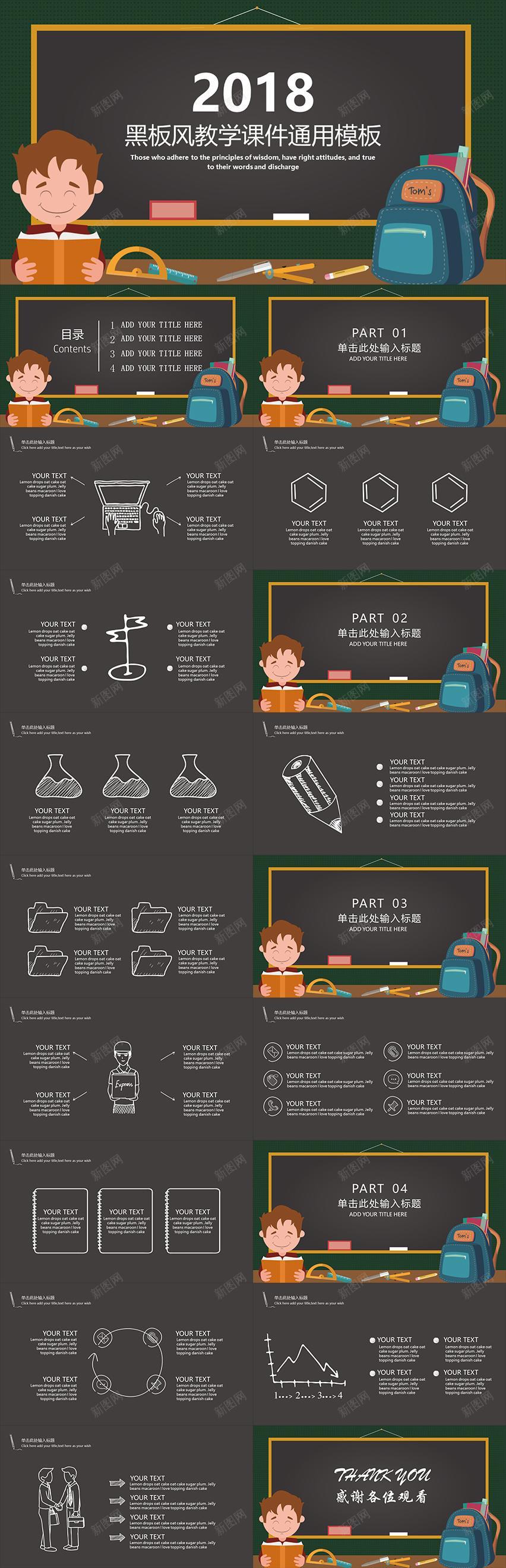 2018黑板风教学课件PPT通用模板PPT模板_88icon https://88icon.com 教学课件 模板 通用 黑板