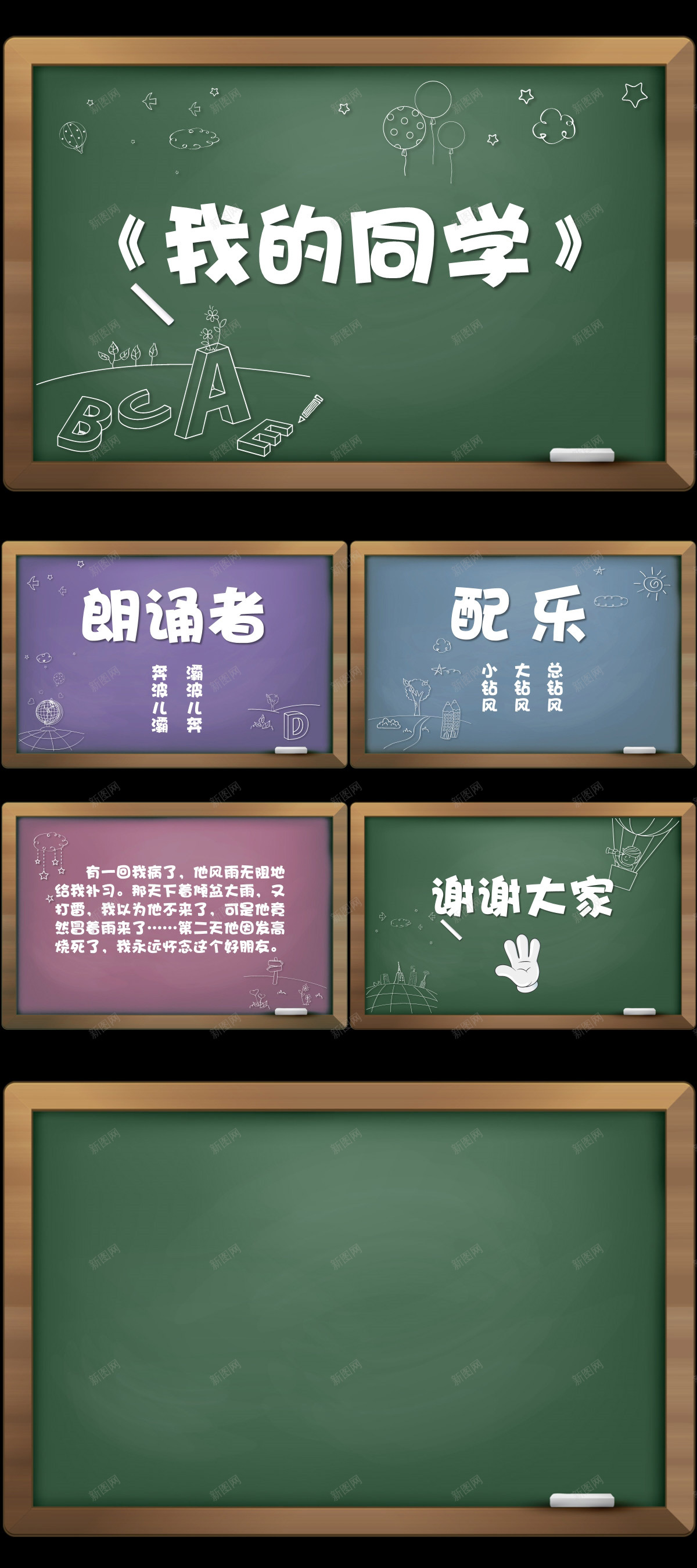 黑板卡通风课件模板PPT模板_88icon https://88icon.com 板卡 模板 课件 通风 黑板