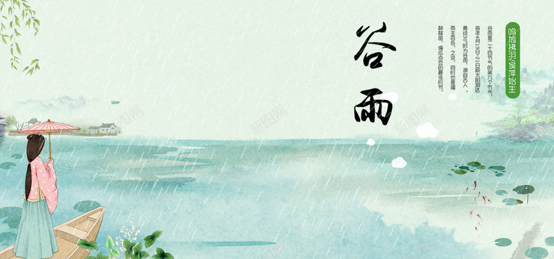 二十四节气谷雨中国风水墨bannerpsd设计背景_88icon https://88icon.com 下雨 中国传统节气 中国风 二十四节气 农民 劳作 播种 水墨 简约 谷雨