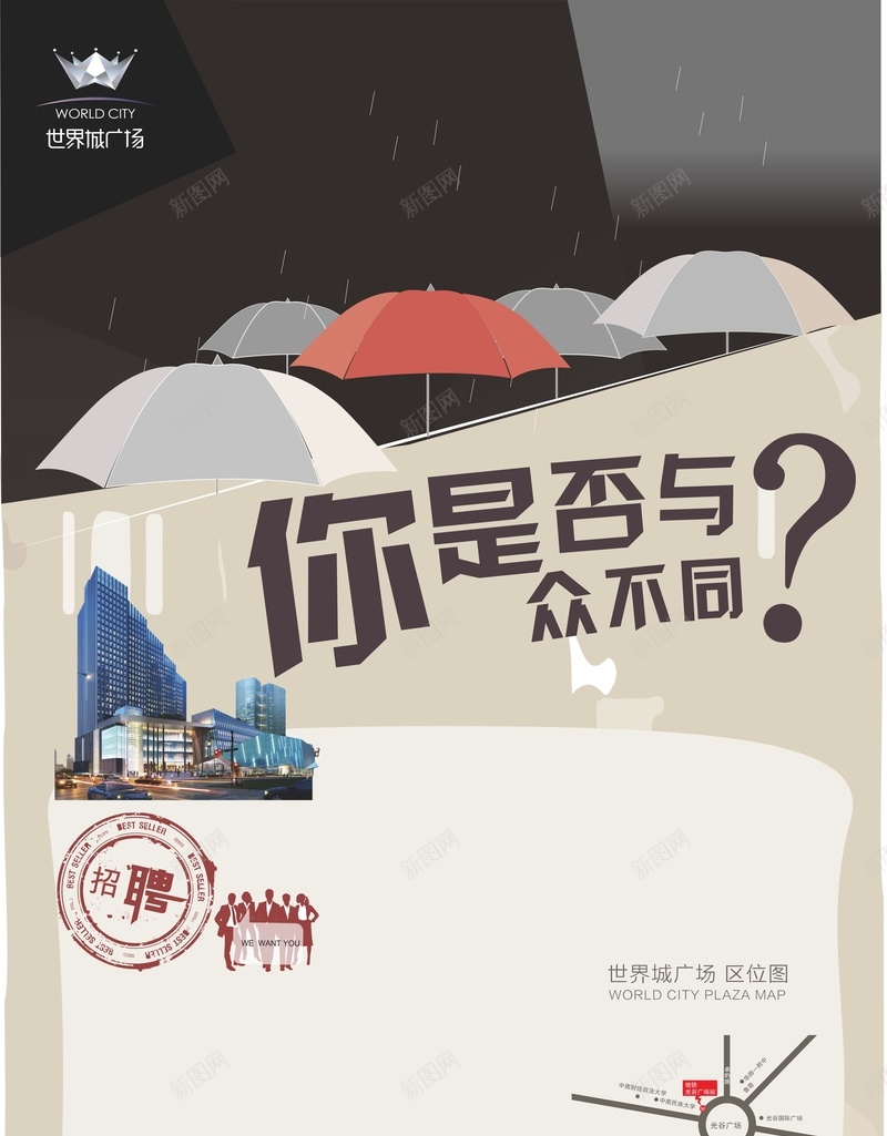 手绘卡通招聘广告cdr设计背景_88icon https://88icon.com 卡通 手绘 招聘 童趣 雨伞