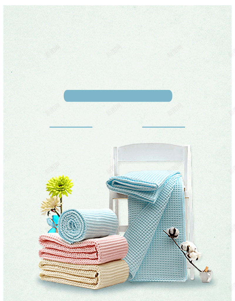 时尚简约小清新毛巾海报背景psd设计背景_88icon https://88icon.com 亲肤 促销活动 婴儿专用 柔软 母婴 母婴用品 毛巾 海报 用品 纯棉 背景