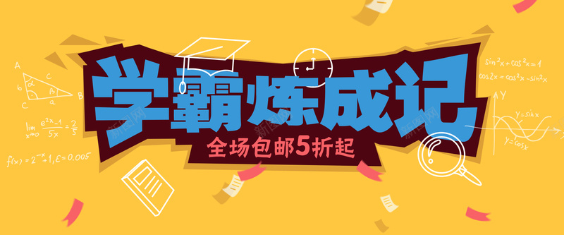 学霸banner矢量图ai设计背景_88icon https://88icon.com 包邮 商务 好好学习 学习 学校 学霸 尖子生 方程式 海报banner 科幻 科技 矢量图