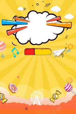 可爱卡通欢度六一儿童节海报背景图片 可爱卡通欢度六一儿童节海报背景