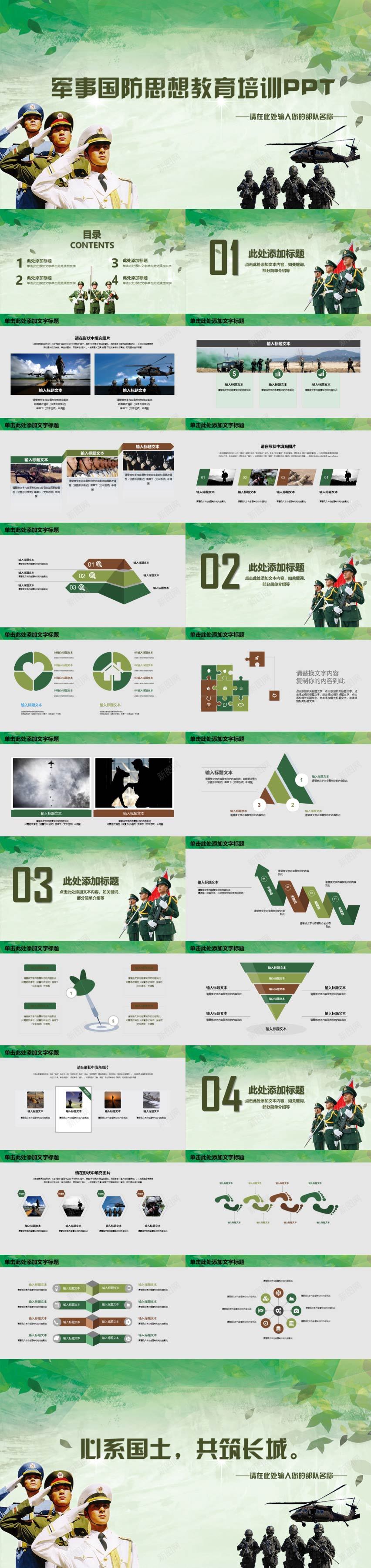 军事国防思想教育培训PPT模板PPT模板_88icon https://88icon.com 军事 国防 思想 教育培训 模板