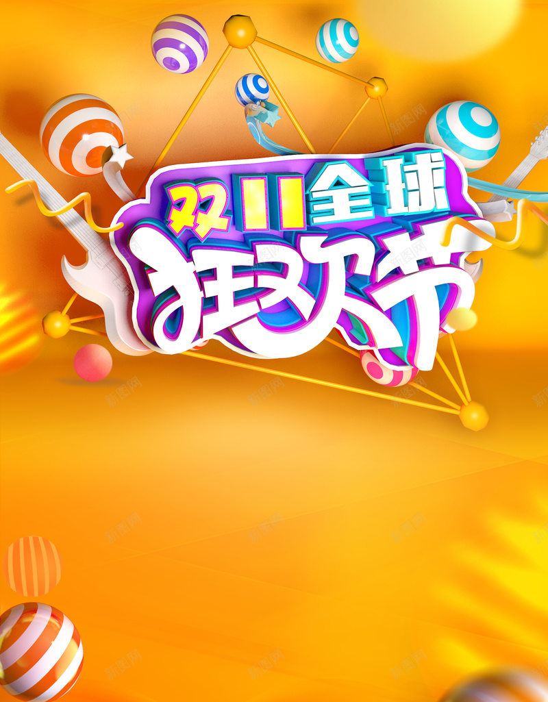 双11全球狂欢节C4D背景元素psd设计背景_88icon https://88icon.com C4D元素 促销 几何元素 双11全球狂欢节 淘宝 电商 质感球