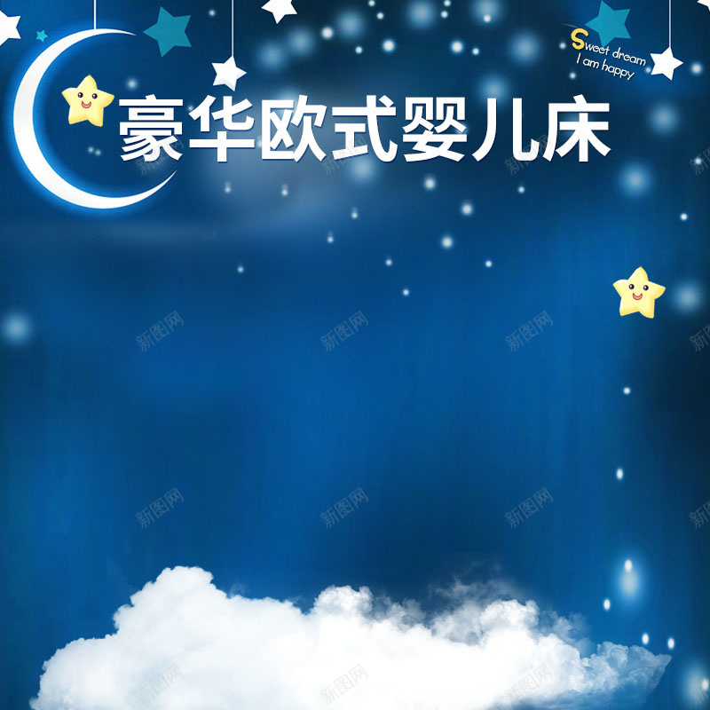 豪华欧式婴儿床促销主图psd设计背景_88icon https://88icon.com 主图背景 婴儿床促销 母婴用品 活动促销 淘宝主图 白云背景 童趣背景 简约