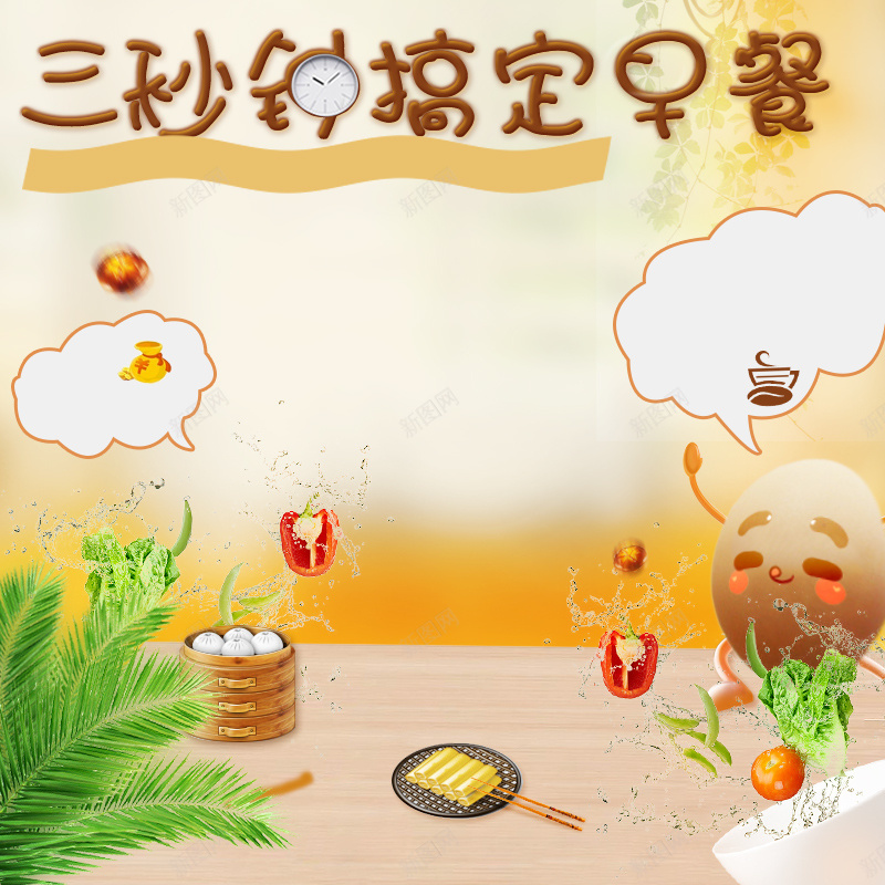 早餐机煮蛋器PSD分层主图背景psd设计背景_88icon https://88icon.com 主图 家电 早点 早餐 早餐机 煮蛋器 电器 电炖锅 电饭煲 直通车 食物 鸡蛋