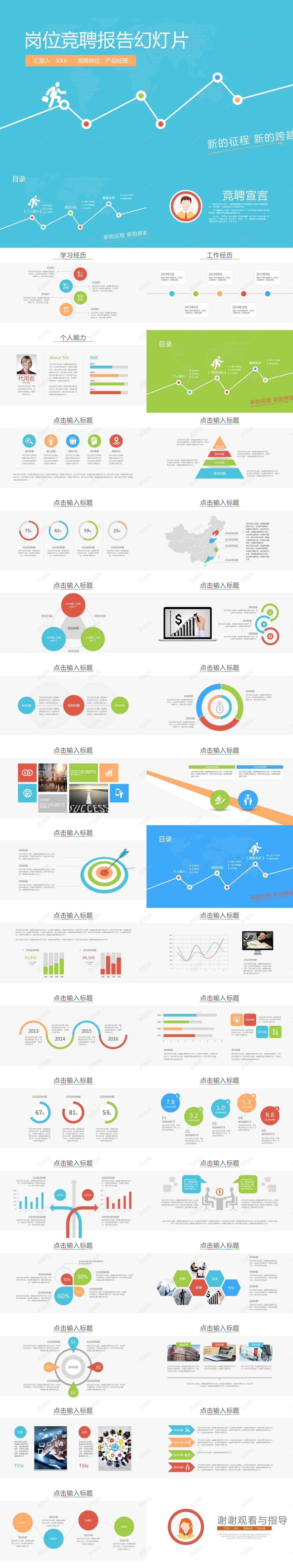 蓝色简约岗位竞聘报告模板PPT模板_88icon https://88icon.com 岗位 报告 模板 竞聘 简约 蓝色