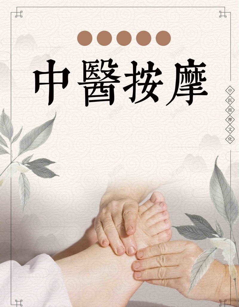 米黄色水墨中医按摩按摩店促销psd设计背景_88icon https://88icon.com 中医 中国风 传统 促销 养生 叶子 国画 大气 底纹 按摩 按摩店 水墨 米黄色 粉嫩足底 足底按摩