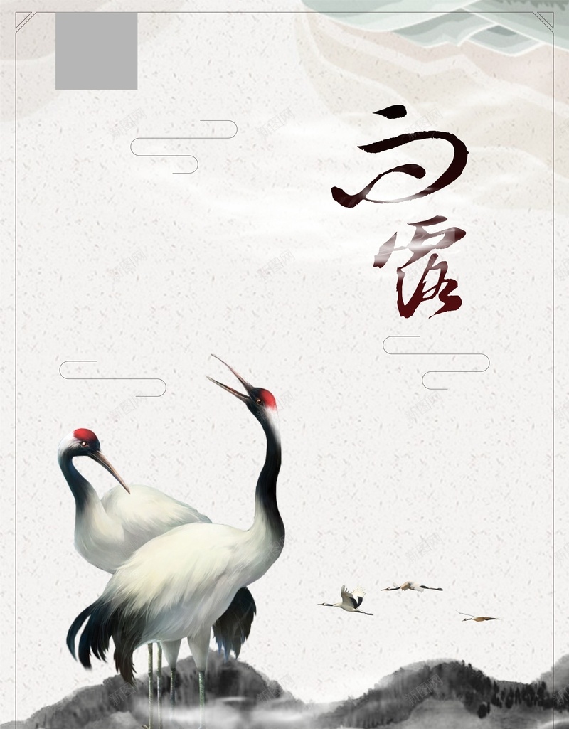 矢量中国风传统二十四节气白露cdr设计背景_88icon https://88icon.com 中国风 二十四节气 仙鹤 传统节气 宣传 水墨画 白露 矢量