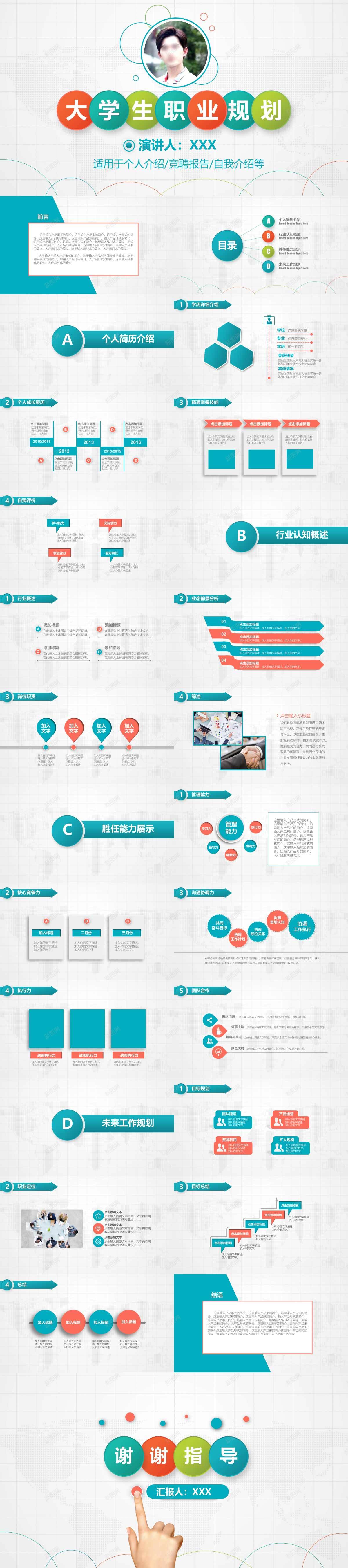 大学生职业规划模板PPT模板_88icon https://88icon.com 大学生 模板 职业规划