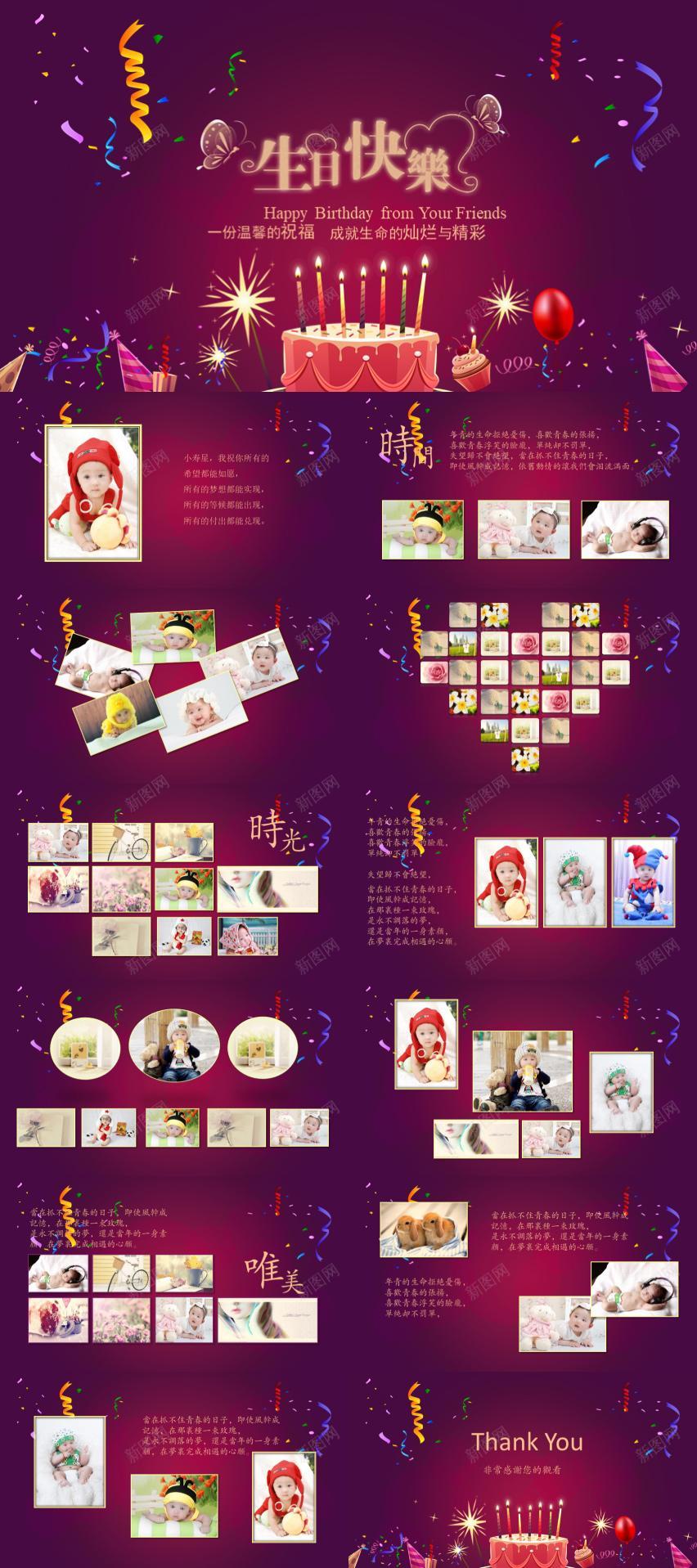 生日快乐活动策划节日庆生动态PPT模板PPT模板_88icon https://88icon.com 动态 庆生 快乐 模板 活动策划 生日 节日