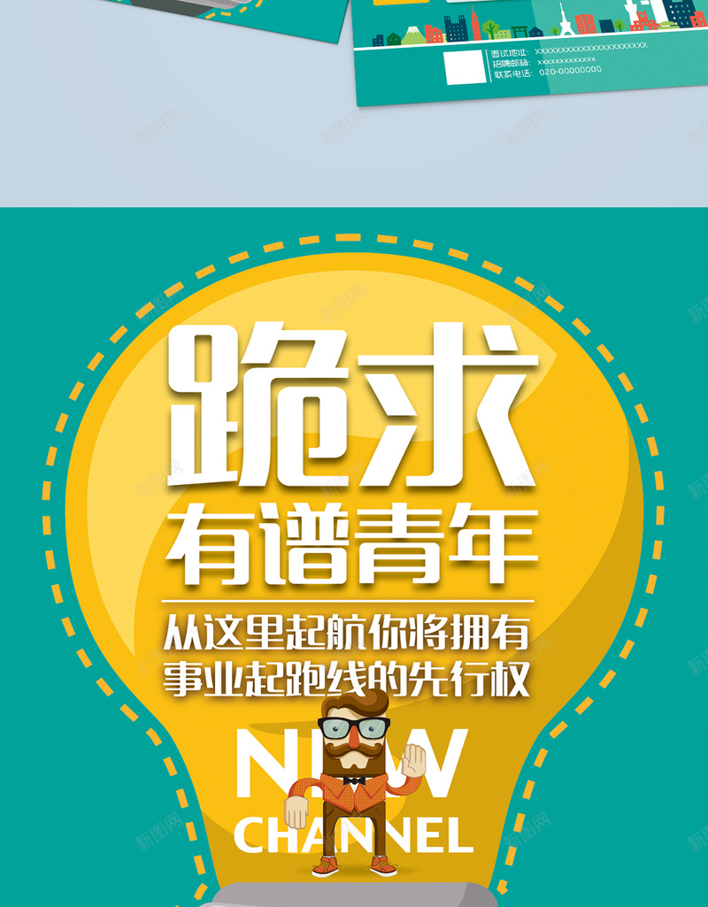 企业招聘简约风格矢量图ai设计背景_88icon https://88icon.com 企业招聘 卡通 灯泡 简约风格 矢量图