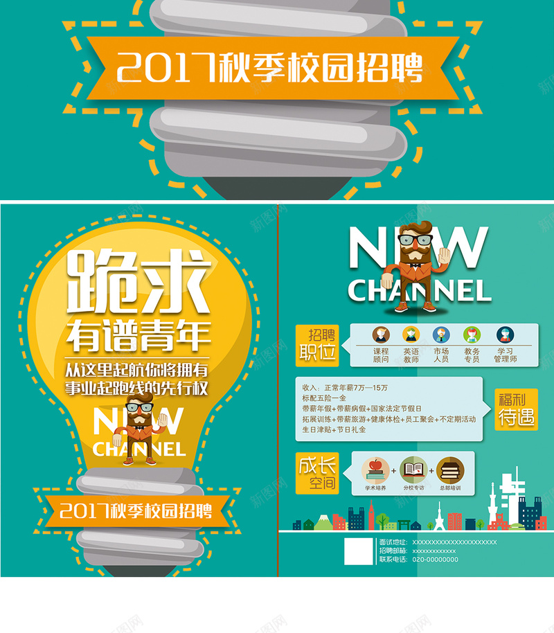 企业招聘简约风格矢量图ai设计背景_88icon https://88icon.com 企业招聘 卡通 灯泡 简约风格 矢量图