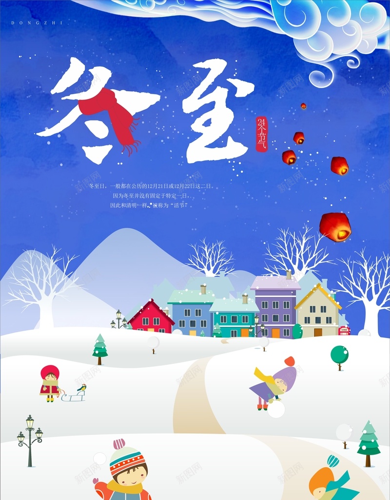 冬至海报24节气矢量背景模板cdr_88icon https://88icon.com 24节气 冬至 海报 矢量