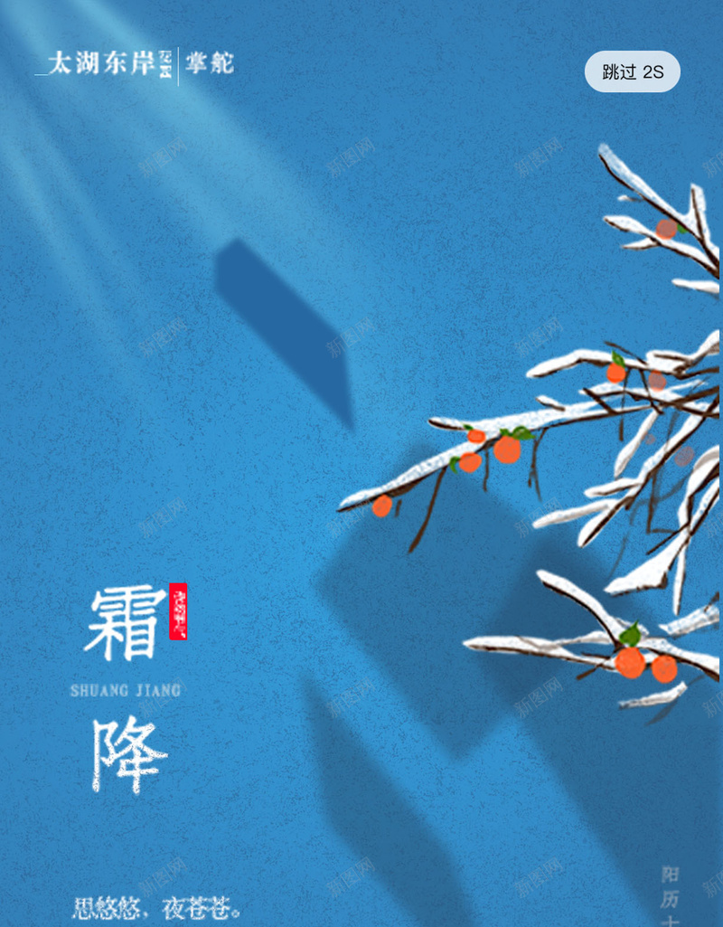 深色简约大气二十四节气霜降UI启动页闪屏psd设计背景_88icon https://88icon.com UI启动页闪屏 二十四节气 深色 简约大气 霜降