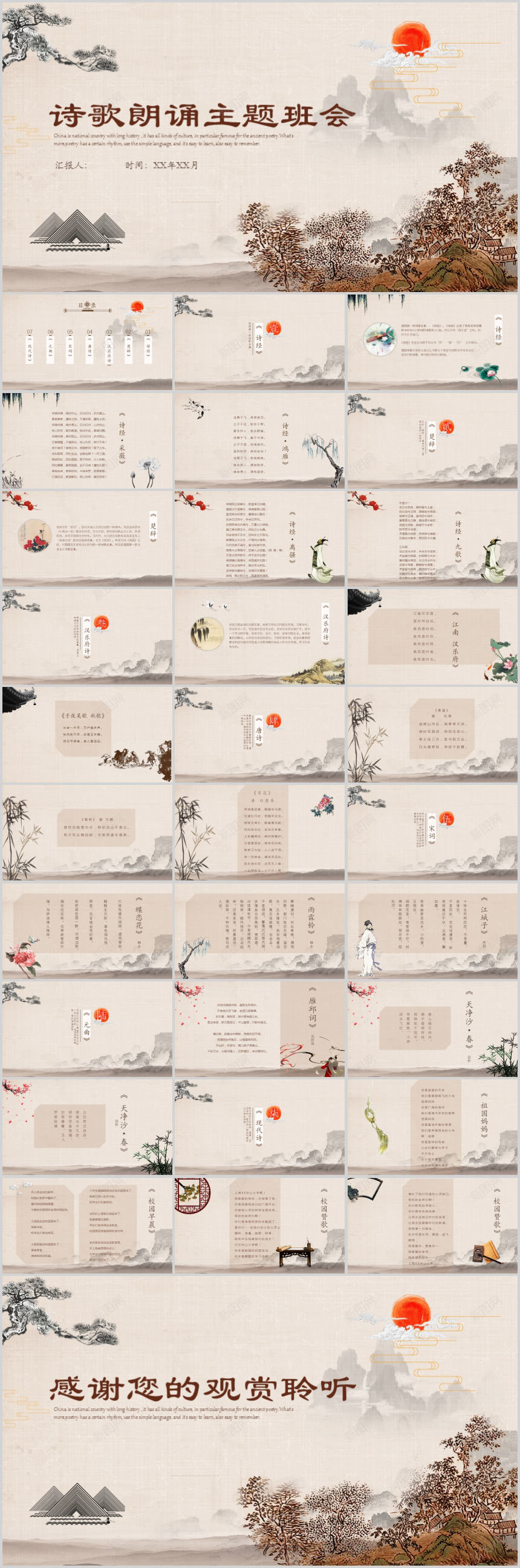 诗歌朗诵主题班会PPT模板PPT模板_88icon https://88icon.com 主题 朗诵 模板 班会 诗歌
