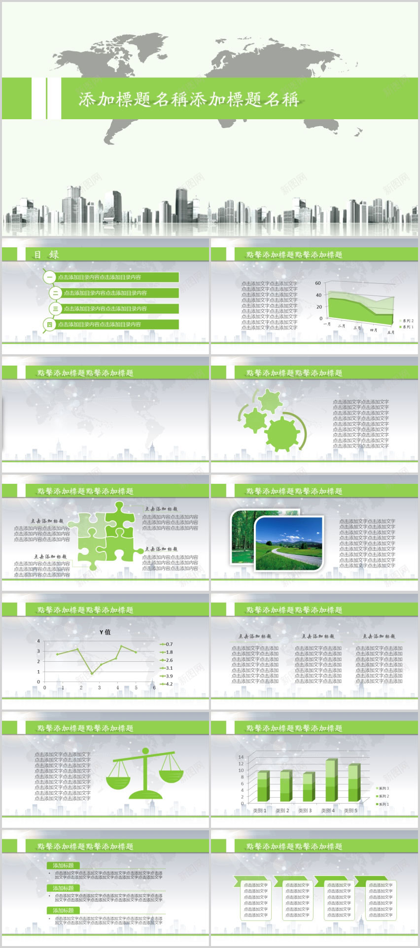 清新城市地图PPT模板PPT模板_88icon https://88icon.com 城市地图 模板 清新