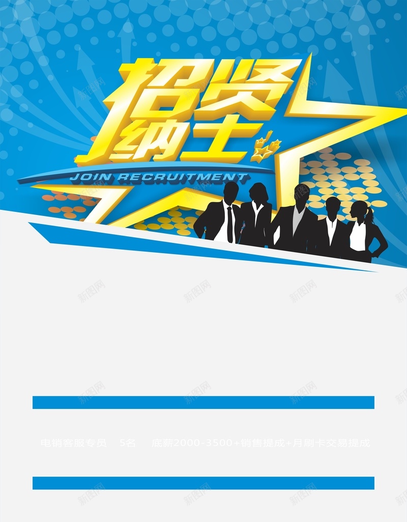 招贤纳士海报背景图cdr_88icon https://88icon.com 商务 招聘 海报 矢量 科幻 科技 蓝色
