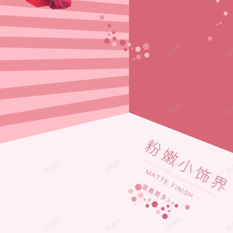 粉嫩小世界背景促销主图psd设计背景_88icon https://88icon.com 公主裙促销 可爱背景 条纹背景 母婴用品 童装促销 简约 粉嫩小世界 粉色背景