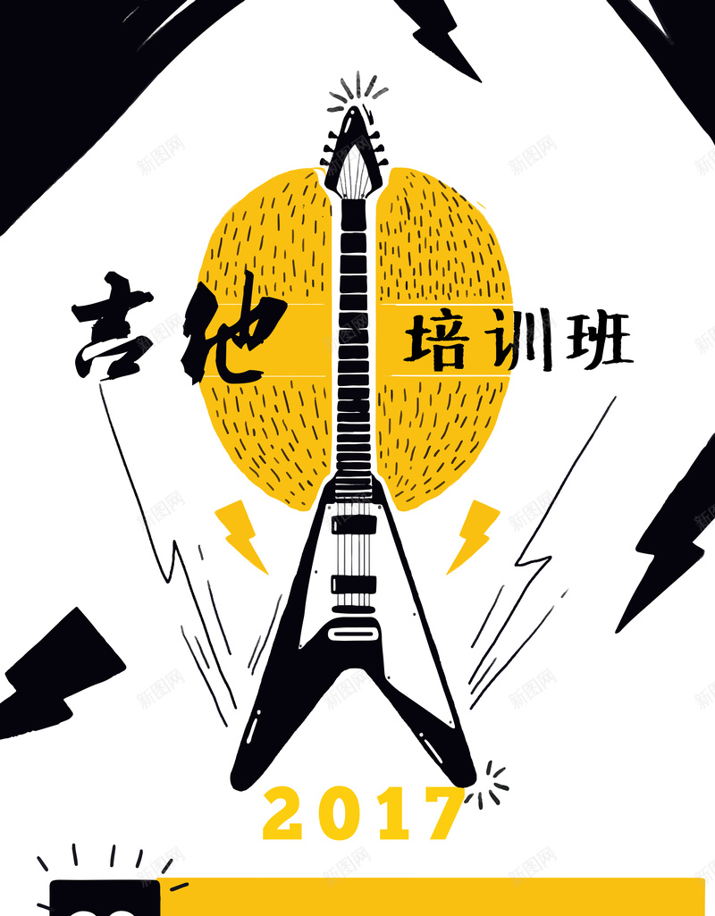 吉他培训海报背景矢量图ai_88icon https://88icon.com 卡通 吉他 培训 开心 手绘 新图网 时尚 童趣 简约 背景 矢量图