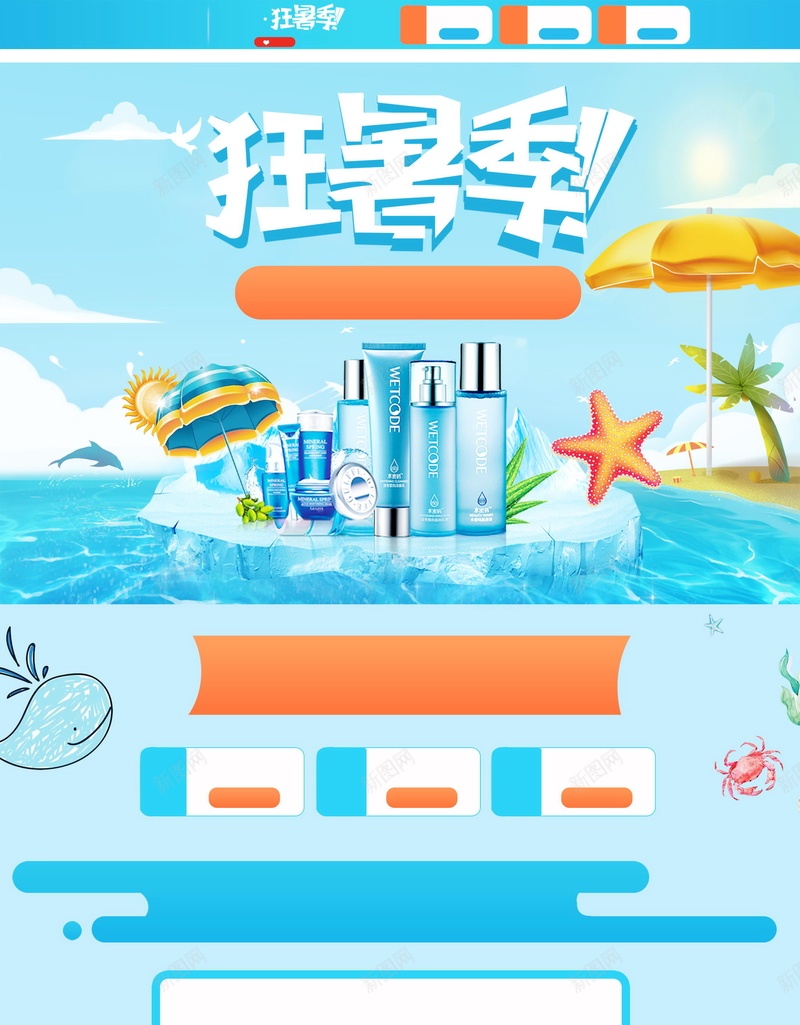 夏季大促淘宝店铺首页背景psd设计背景_88icon https://88icon.com PSD源文件 PSD素材 促销 分层文件 夏天 大促 天猫淘宝 店铺装修 店铺首页 活动促销 特卖会 疯狂一夏 疯狂抢购 秒杀 背景模板 背景海报 背景素材 限时特惠 高清背景