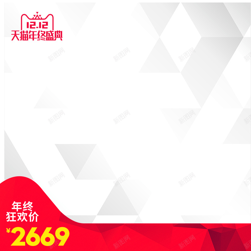 双十二双12家电数码海报主图psd设计背景_88icon https://88icon.com 全场满减 冰箱主图 吹风机 数码家里 最后1小时 果汁机 榨汁机 洗衣机 电视机 疯狂大促 相机直通