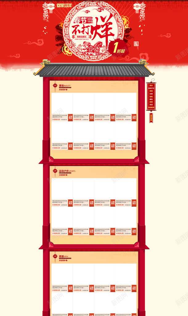 春节促销活动海报页面jpg设计背景_88icon https://88icon.com 促销 春节 活动 海报 页面