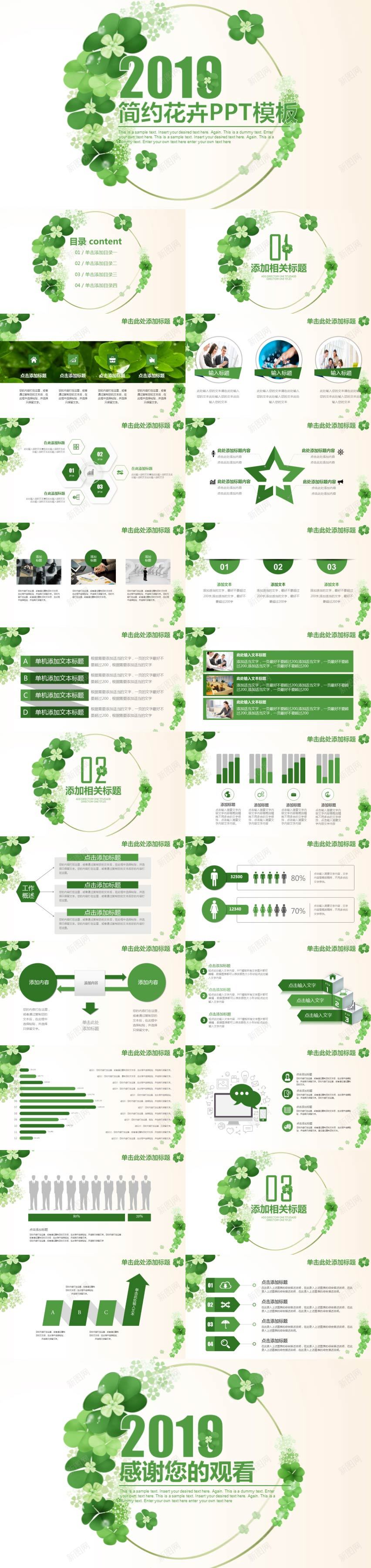 绿色简约花卉PPT模板PPT模板_88icon https://88icon.com 模板 简约 绿色 花卉