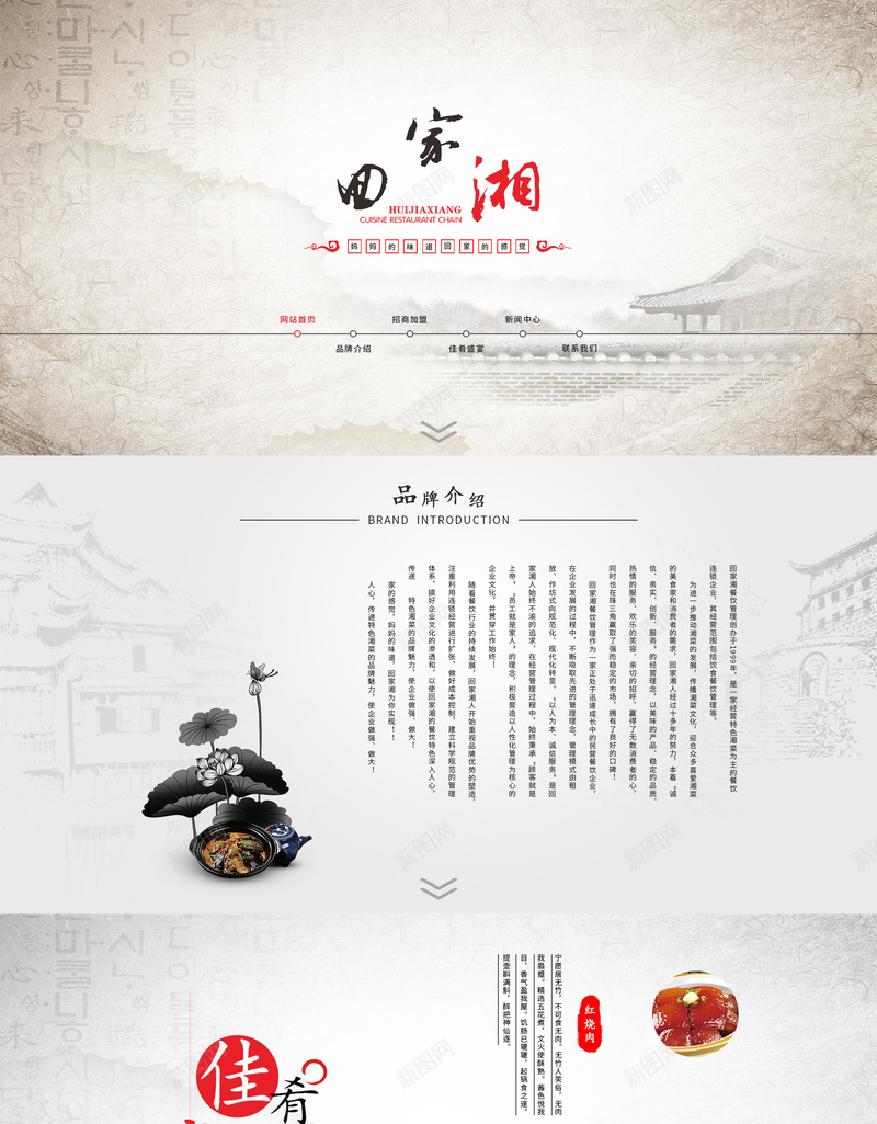 餐饮网页psd设计背景_88icon https://88icon.com 复古 餐饮 饭馆 饮食