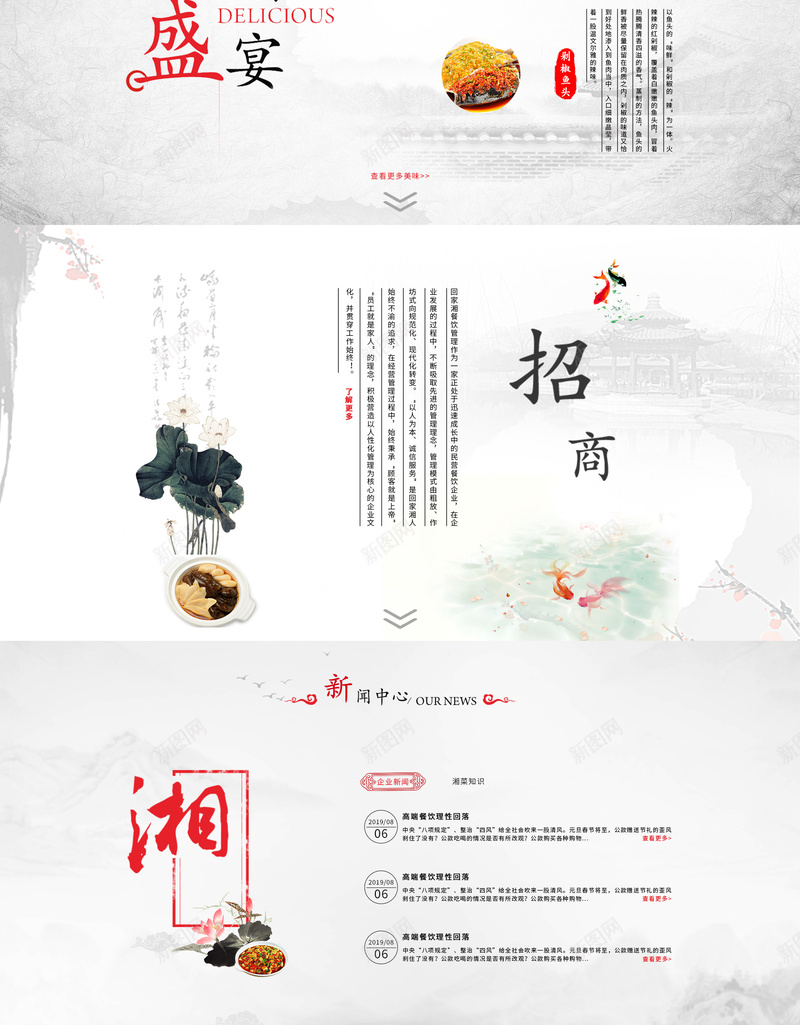 餐饮网页psd设计背景_88icon https://88icon.com 复古 餐饮 饭馆 饮食