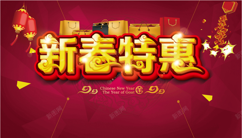 新春特惠宣传海报矢量图ai设计背景_88icon https://88icon.com 促销 喜庆 开心 新年 新春 春节 激情 灯笼 特惠 狂欢 过年 鞭炮 矢量图