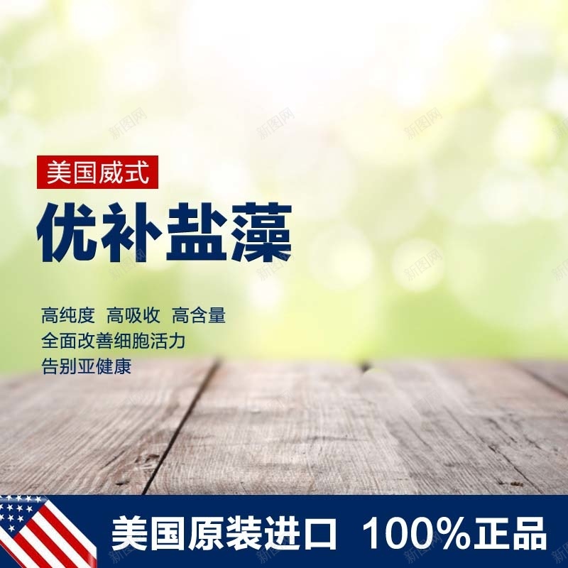 清新保健品主图背景psd设计背景_88icon https://88icon.com 100正品 主图 保健品 原装进口 小清新 文艺 清新 盐藻 简约