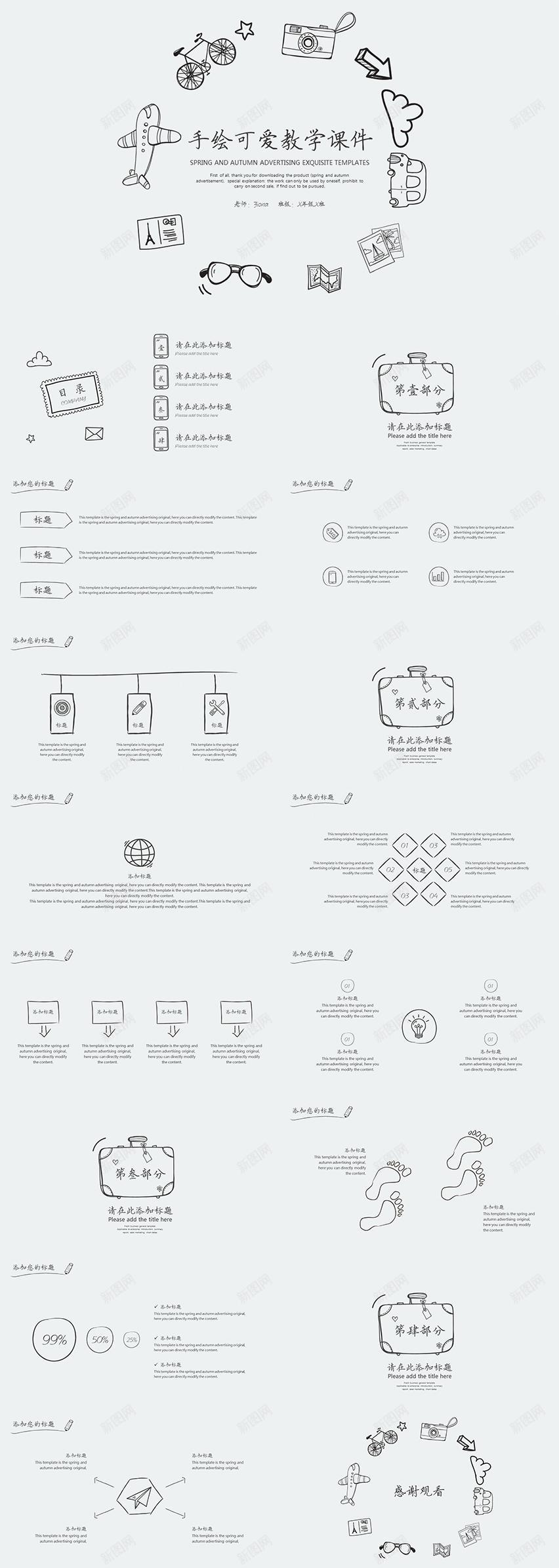 卡通手绘可爱教学课件PPT模板PPT模板_88icon https://88icon.com 卡通 可爱 手绘 教学课件 模板
