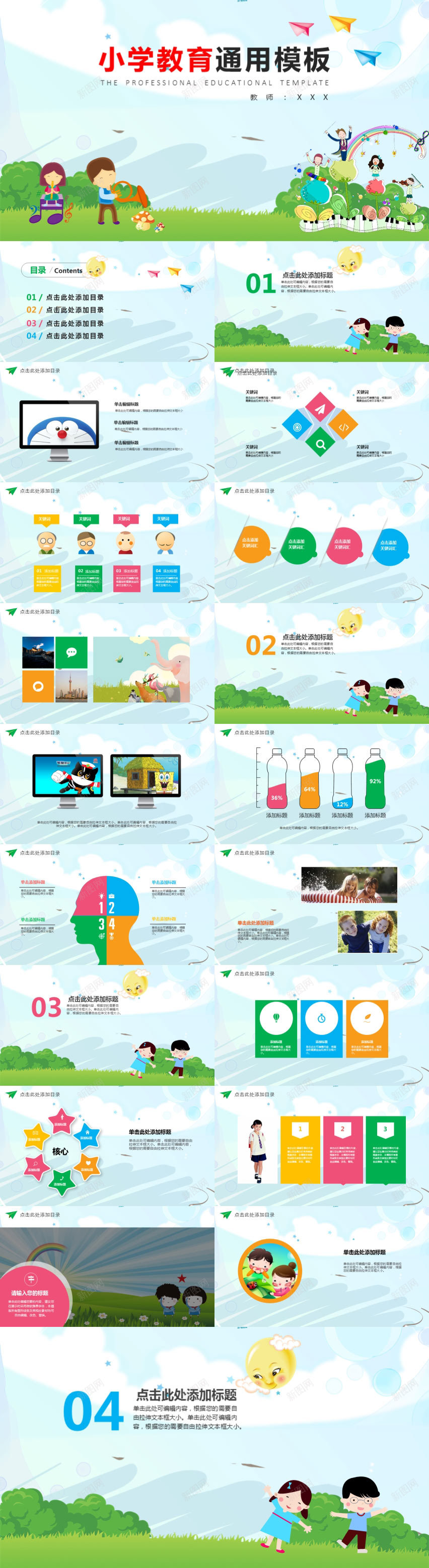 多彩卡通风小学教育通用PPT模板PPT模板_88icon https://88icon.com 卡通 多彩 小学教育 模板 通用 通风
