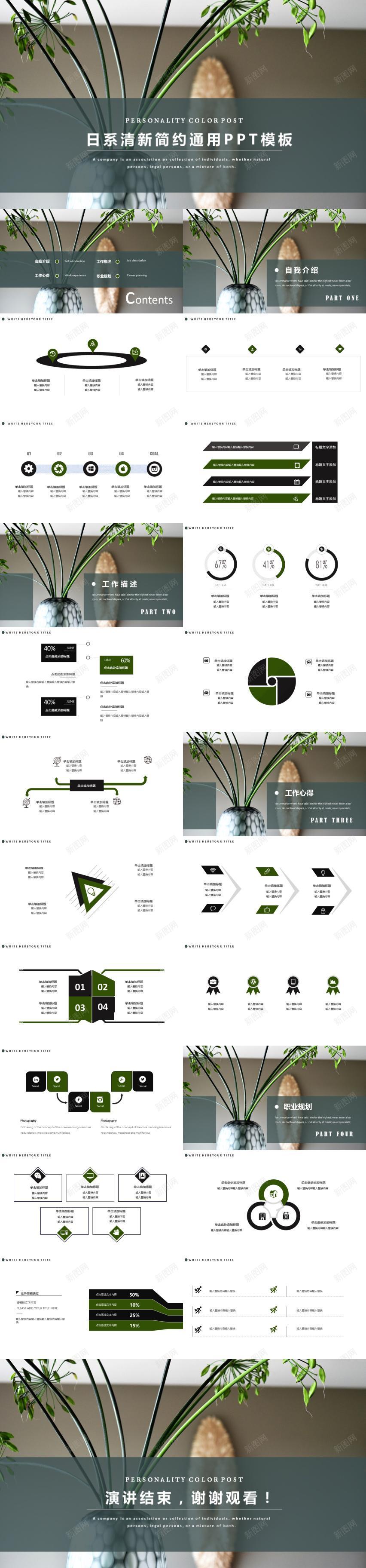 日系简约清新通用PPT模板PPT模板_88icon https://88icon.com 日系 模板 清新 简约 通用