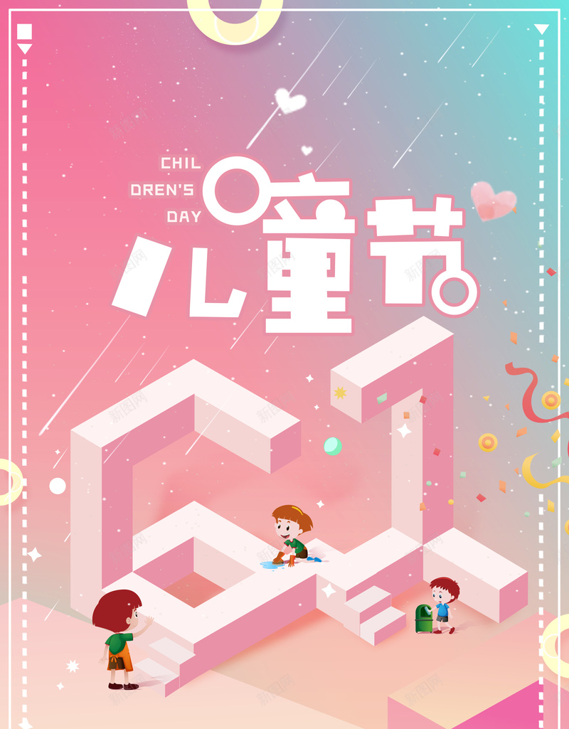 六一儿童节渐变背景psd设计背景_88icon https://88icon.com 61 儿童节 斜线元素 漂浮元素 纪念碑谷艺术字 金币