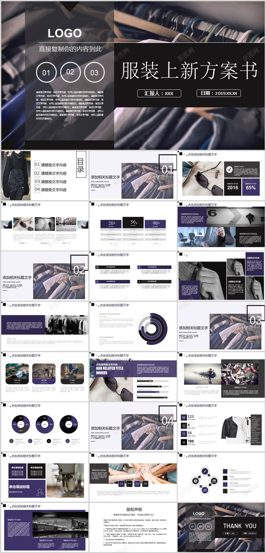 服装上新方案书PPT模板PPT模板_88icon https://88icon.com 新方 服装 案书 模板 装上