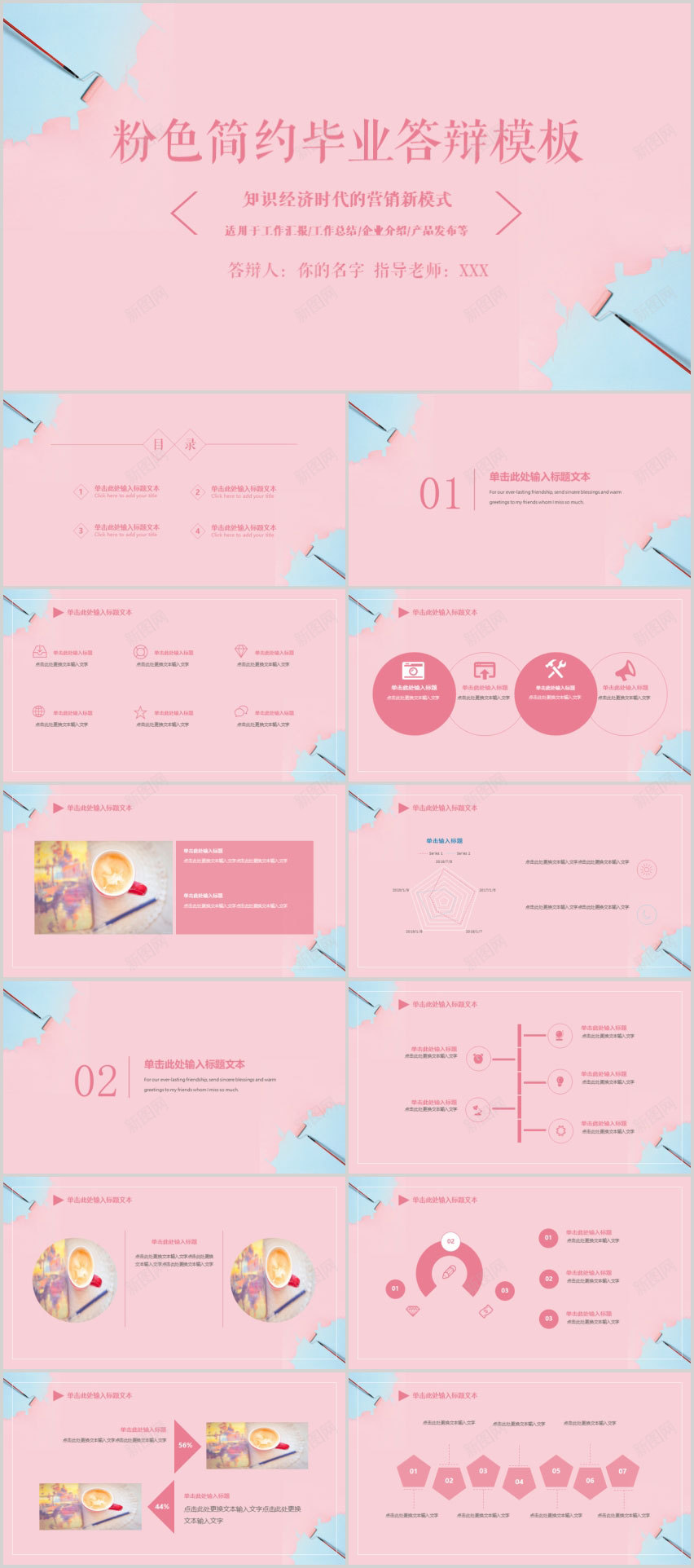 粉色简约营销新模式毕业答辩PPT模板PPT模板_88icon https://88icon.com 新模式 模式 模板 毕业 答辩 简约 粉色 营销