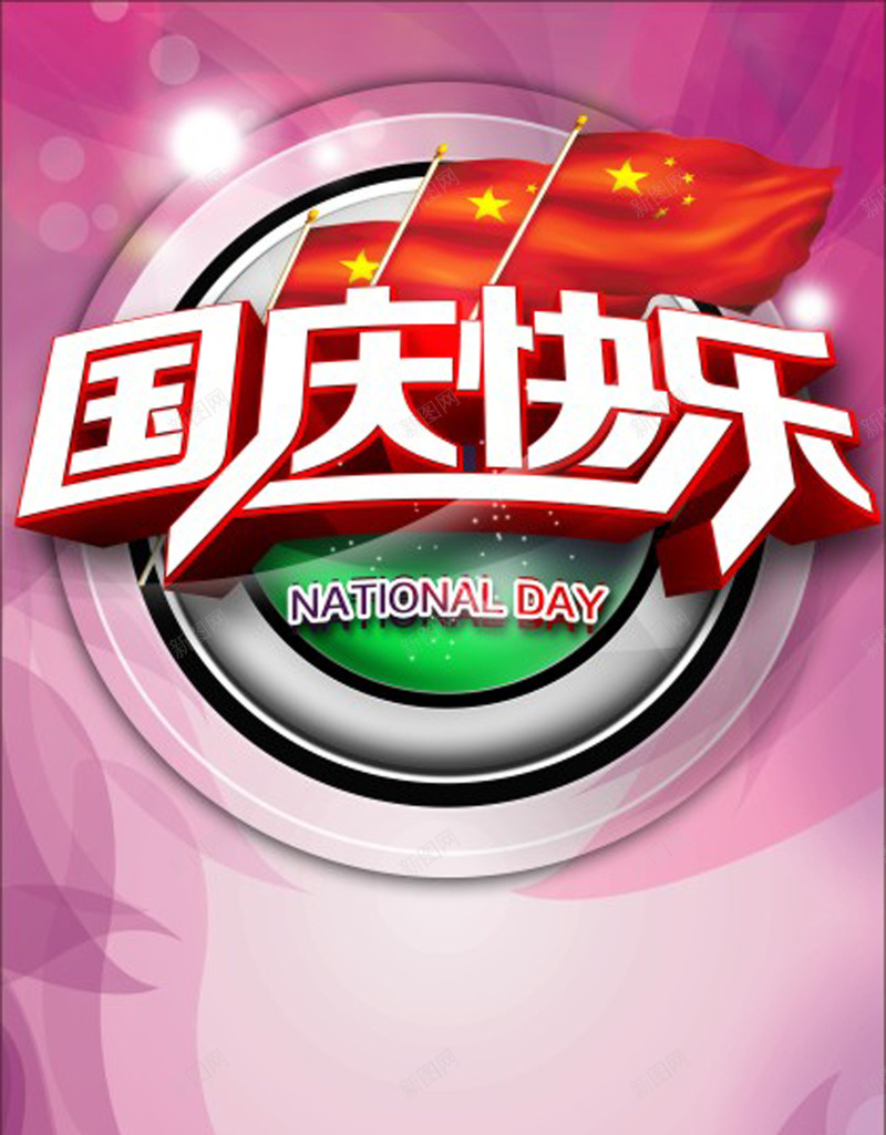 国庆节海报cdr设计背景_88icon https://88icon.com 促销 国庆快乐 放价送礼 欢度国庆 节日
