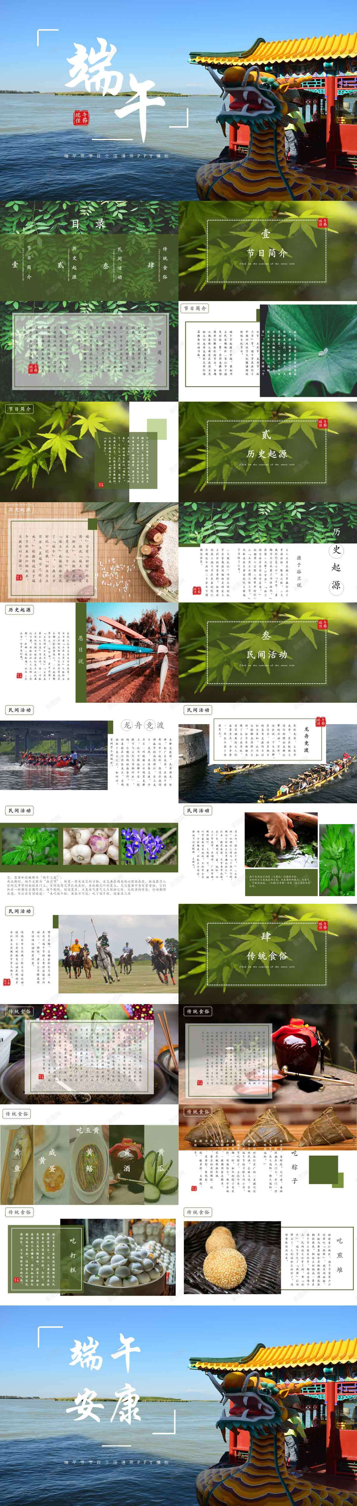 端午节节日介绍通用PPT模板PPT模板_88icon https://88icon.com 介绍 模板 端午节 节日 通用