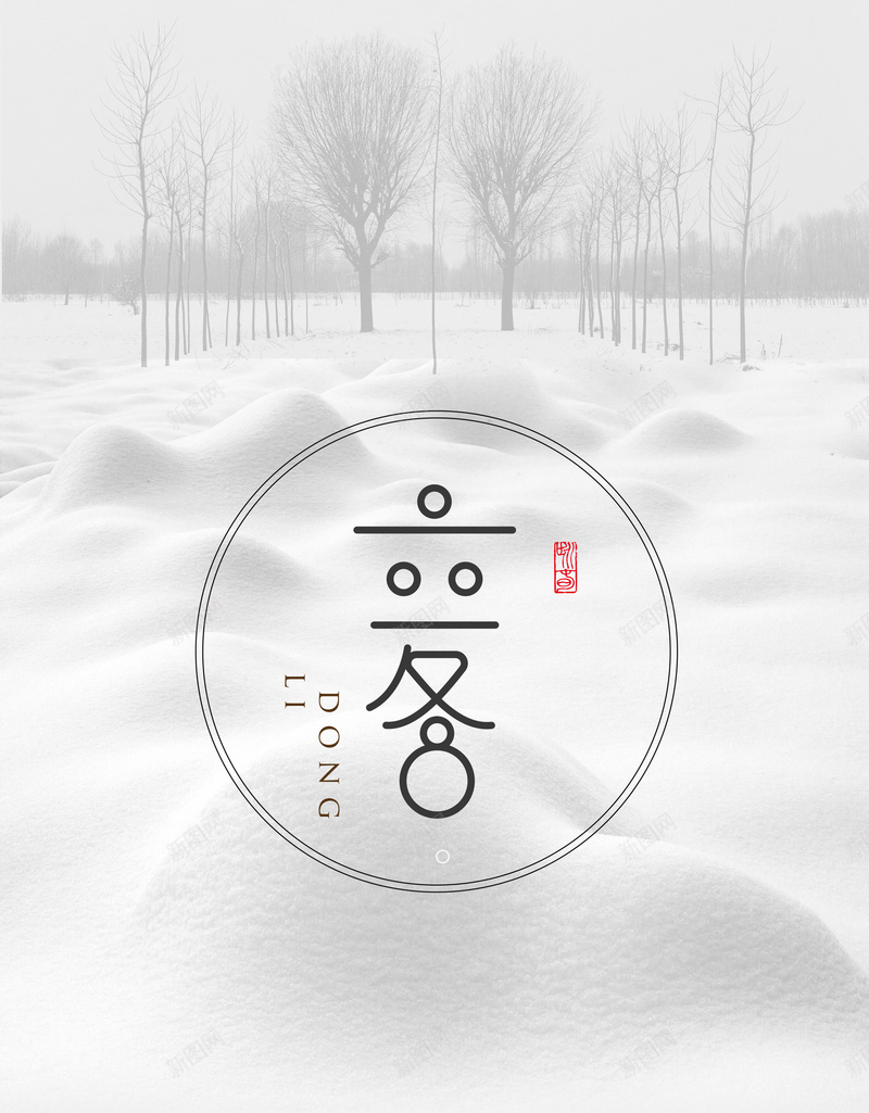 灰色简约唯美立冬海报背景psd_88icon https://88icon.com 二十四节气 农历立冬 冬至 几何 极简 洁白如玉 灰色主义 立冬 立冬节气 简洁 雪地 雪花 饺子