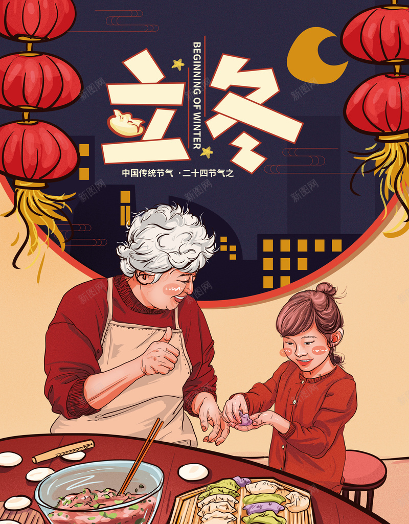 手绘祖孙立冬包饺子背景图psd设计背景_88icon https://88icon.com 包饺子 字体元素 手绘 灯笼 祖孙元素 立冬 艺术字