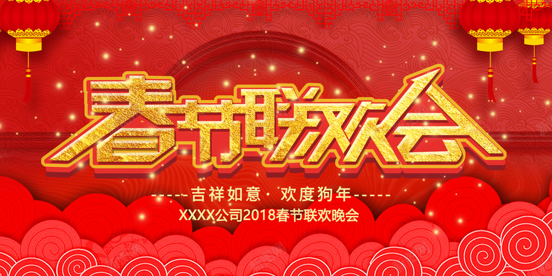 红色祥云底纹春节联欢会新年展板psd设计背景_88icon https://88icon.com 企业年会 年终晚会 新年展板 春节联欢会 祥云底纹 红灯笼 红色背景 金色光效 颁奖典礼