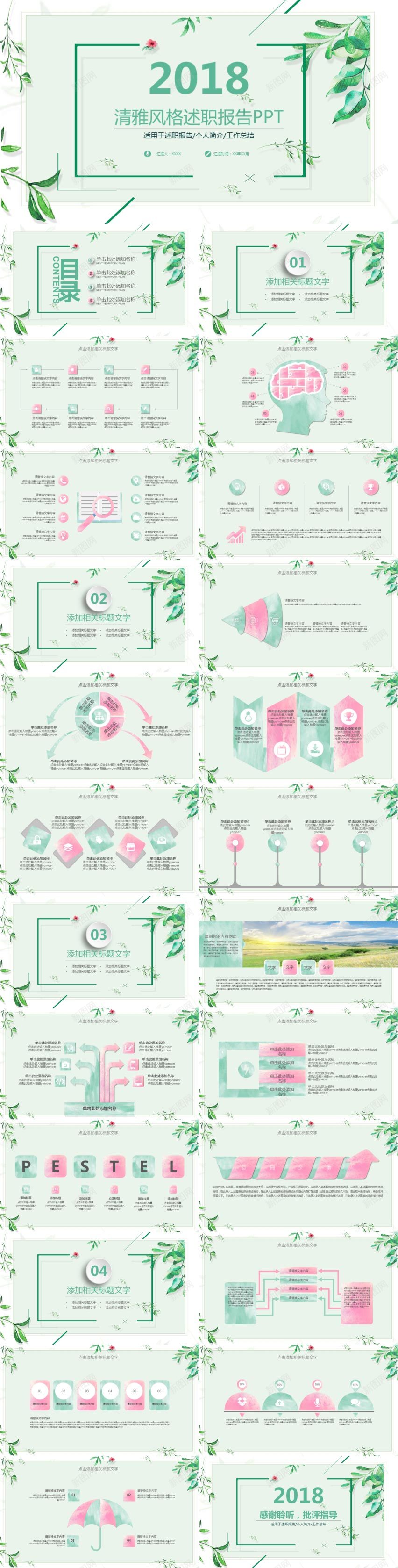绿色清雅风格述职报告PPT模板PPT模板_88icon https://88icon.com 模板 清雅 绿色 述职报告 风格