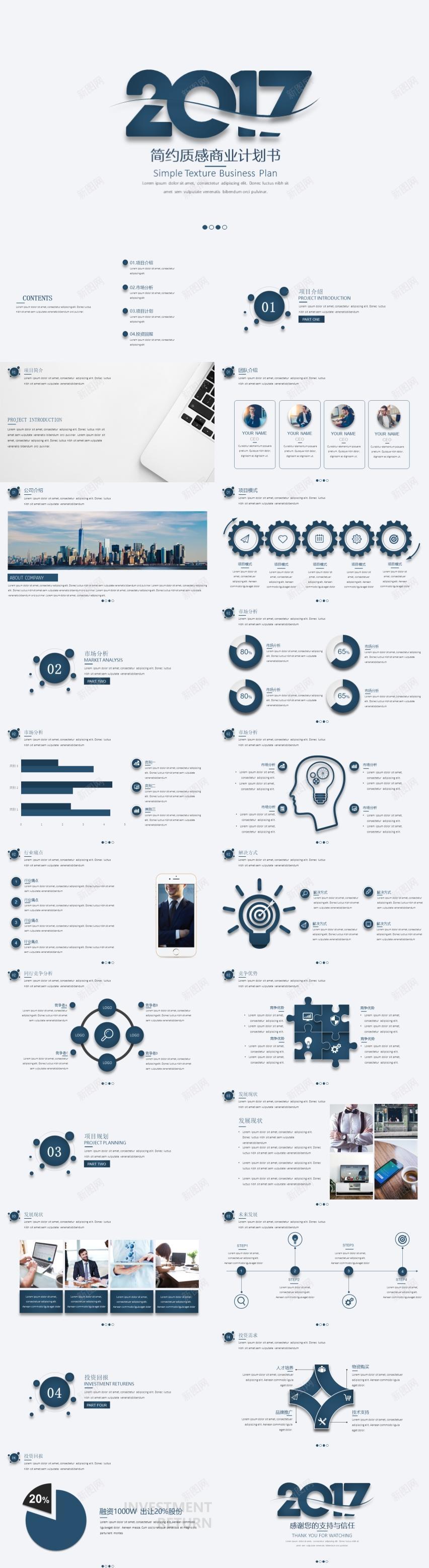 蓝色简约质感商业计划书PPT模板PPT模板_88icon https://88icon.com 商业 模板 简约 蓝色 计划书 质感
