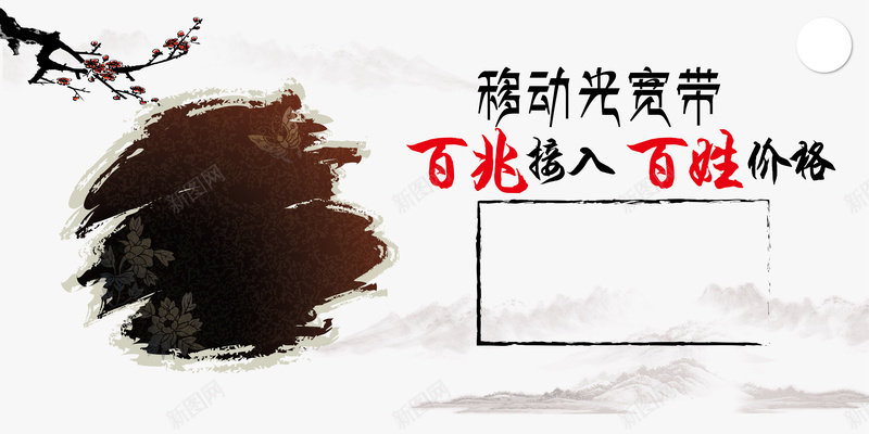 移动光宽带海报背景图矢量图ai设计背景_88icon https://88icon.com 中国风 促销 宽带 山水 海报 白色 矢量图 移动