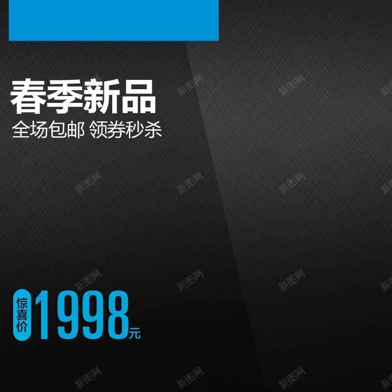 春季新品促销主图psd设计背景_88icon https://88icon.com 促销主图 扁平 数码家电 春季新品 渐变 简约 音乐耳机 黑色背景