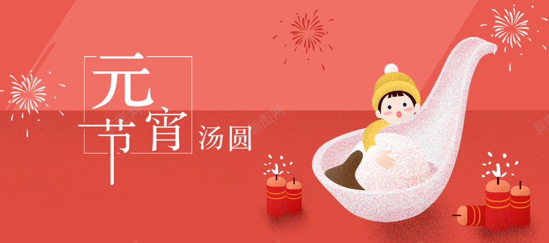 元宵节红色卡通bannerpsd设计背景_88icon https://88icon.com banner 优惠 促销 元宵 元宵节 卡通 团圆 折扣 新图网 新年 汤圆 红色 美味 节日 过年