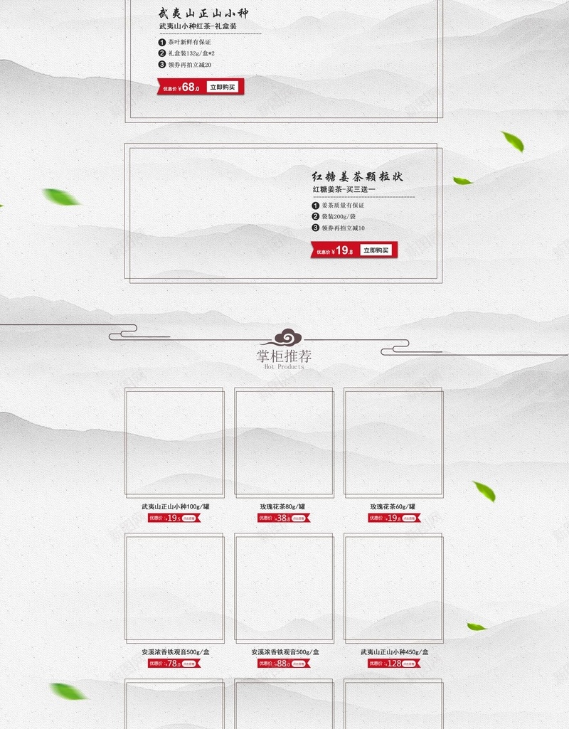 中国风水墨食品促销店铺首页psd设计背景_88icon https://88icon.com 中国风 中国风背景 山水背景 店铺背景 毛笔 水墨 淘宝 背景 茶 茶具 茶叶 首页